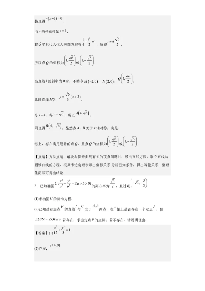 专题11圆锥曲线（4大易错点分析+解题模板+举一反三+易错题通关）-备战2024年高考数学考试易错题（新高考专用）（解析版）_2024年3月_02按日期_16号