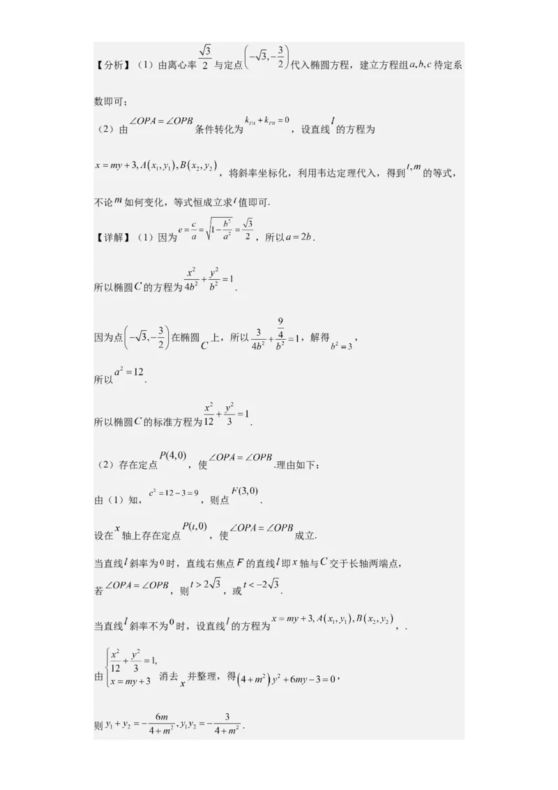 专题11圆锥曲线（4大易错点分析+解题模板+举一反三+易错题通关）-备战2024年高考数学考试易错题（新高考专用）（解析版）_2024年3月_02按日期_16号