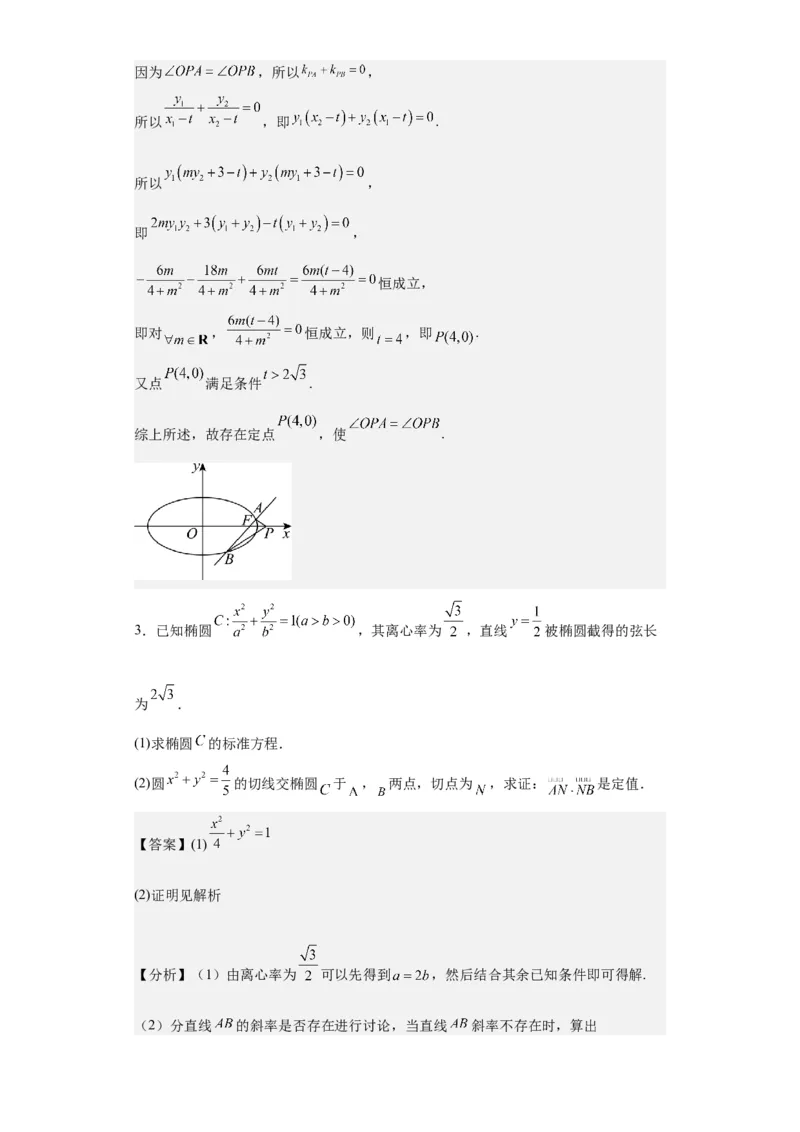 专题11圆锥曲线（4大易错点分析+解题模板+举一反三+易错题通关）-备战2024年高考数学考试易错题（新高考专用）（解析版）_2024年3月_02按日期_16号