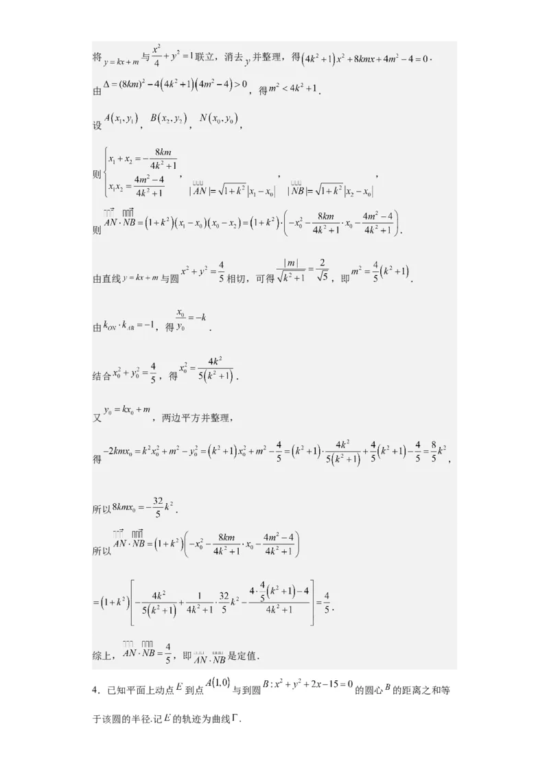 专题11圆锥曲线（4大易错点分析+解题模板+举一反三+易错题通关）-备战2024年高考数学考试易错题（新高考专用）（解析版）_2024年3月_02按日期_16号