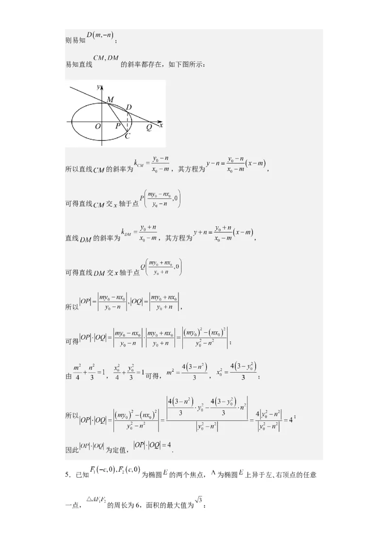 专题11圆锥曲线（4大易错点分析+解题模板+举一反三+易错题通关）-备战2024年高考数学考试易错题（新高考专用）（解析版）_2024年3月_02按日期_16号