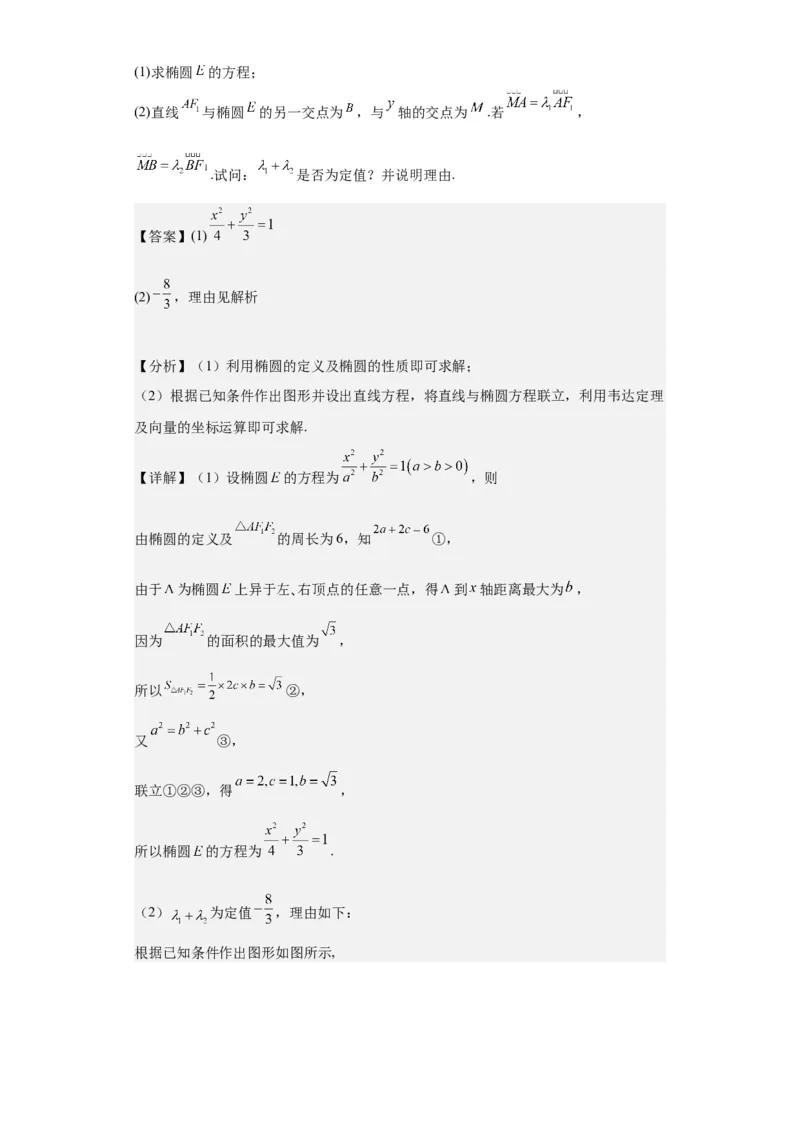 专题11圆锥曲线（4大易错点分析+解题模板+举一反三+易错题通关）-备战2024年高考数学考试易错题（新高考专用）（解析版）_2024年3月_02按日期_16号