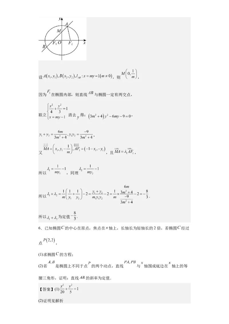 专题11圆锥曲线（4大易错点分析+解题模板+举一反三+易错题通关）-备战2024年高考数学考试易错题（新高考专用）（解析版）_2024年3月_02按日期_16号