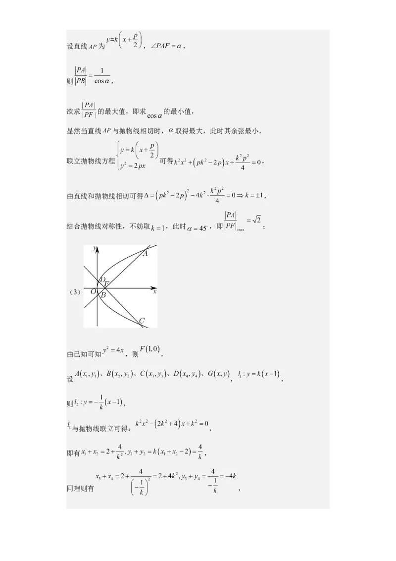 专题11圆锥曲线（4大易错点分析+解题模板+举一反三+易错题通关）-备战2024年高考数学考试易错题（新高考专用）（解析版）_2024年3月_02按日期_16号
