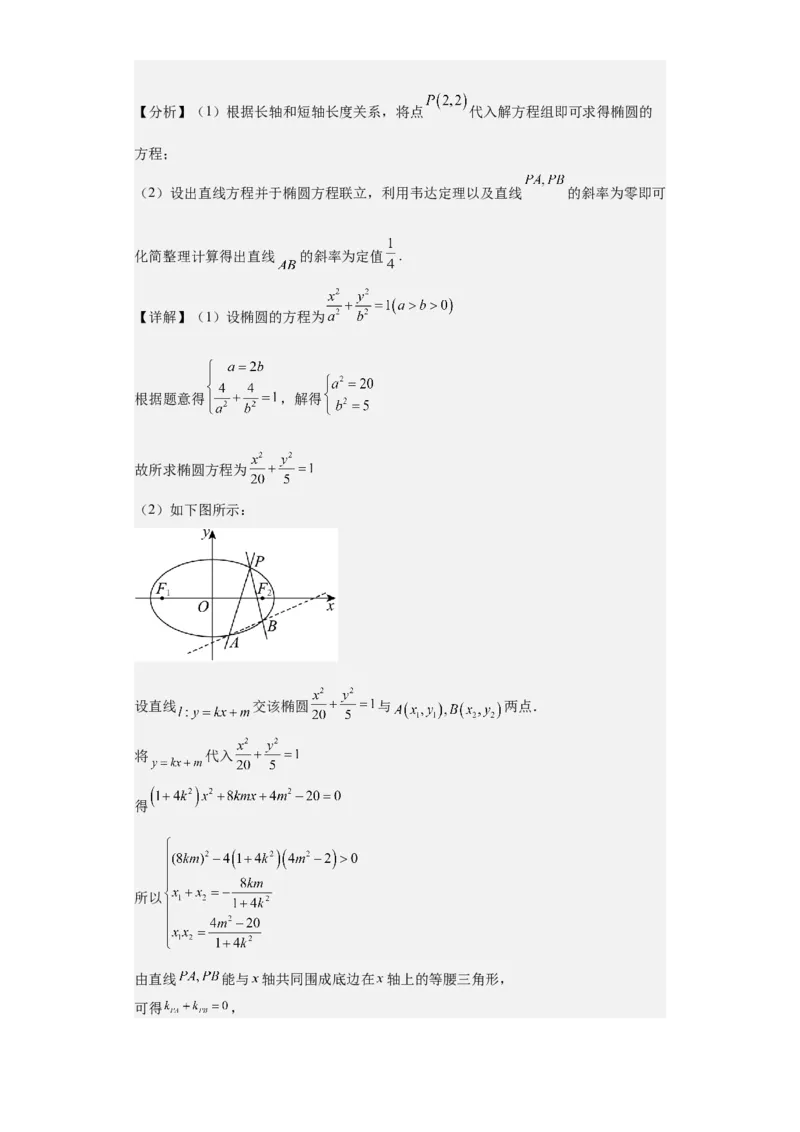 专题11圆锥曲线（4大易错点分析+解题模板+举一反三+易错题通关）-备战2024年高考数学考试易错题（新高考专用）（解析版）_2024年3月_02按日期_16号