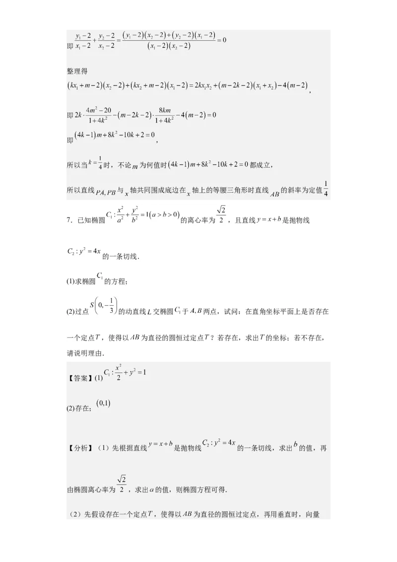 专题11圆锥曲线（4大易错点分析+解题模板+举一反三+易错题通关）-备战2024年高考数学考试易错题（新高考专用）（解析版）_2024年3月_02按日期_16号