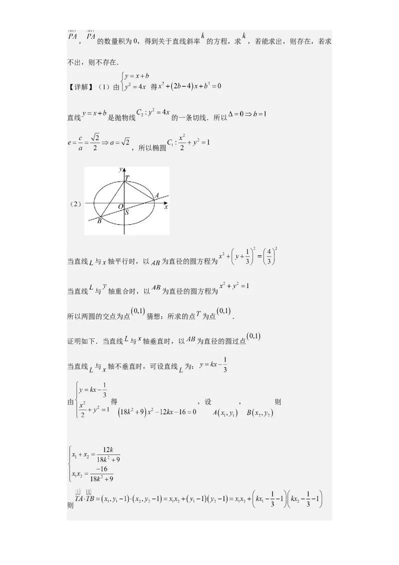 专题11圆锥曲线（4大易错点分析+解题模板+举一反三+易错题通关）-备战2024年高考数学考试易错题（新高考专用）（解析版）_2024年3月_02按日期_16号