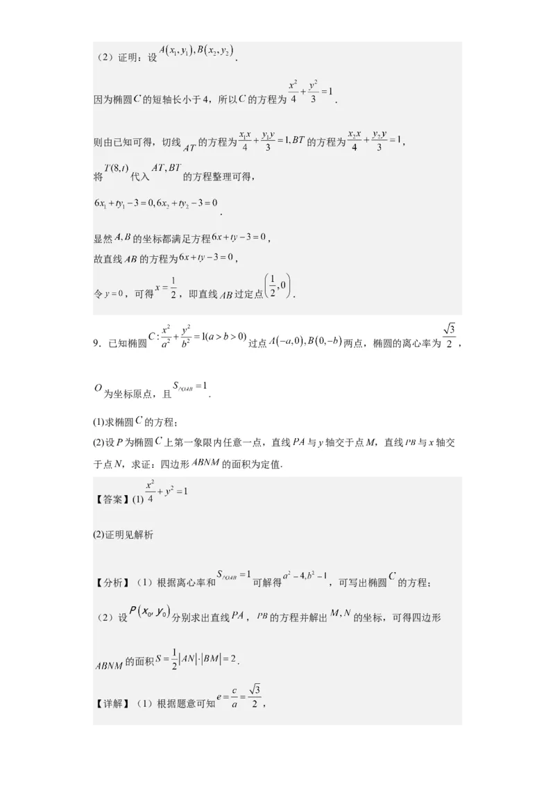 专题11圆锥曲线（4大易错点分析+解题模板+举一反三+易错题通关）-备战2024年高考数学考试易错题（新高考专用）（解析版）_2024年3月_02按日期_16号