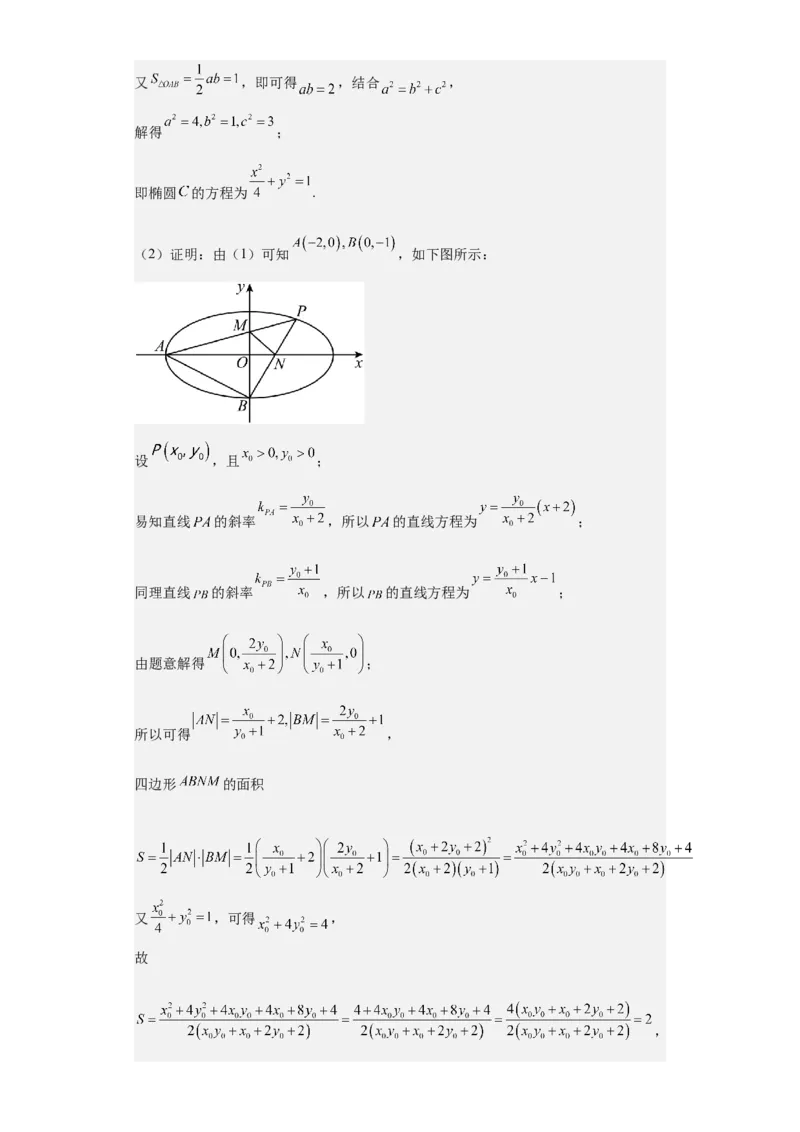 专题11圆锥曲线（4大易错点分析+解题模板+举一反三+易错题通关）-备战2024年高考数学考试易错题（新高考专用）（解析版）_2024年3月_02按日期_16号