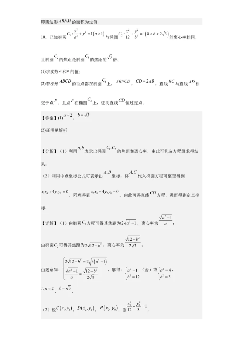 专题11圆锥曲线（4大易错点分析+解题模板+举一反三+易错题通关）-备战2024年高考数学考试易错题（新高考专用）（解析版）_2024年3月_02按日期_16号