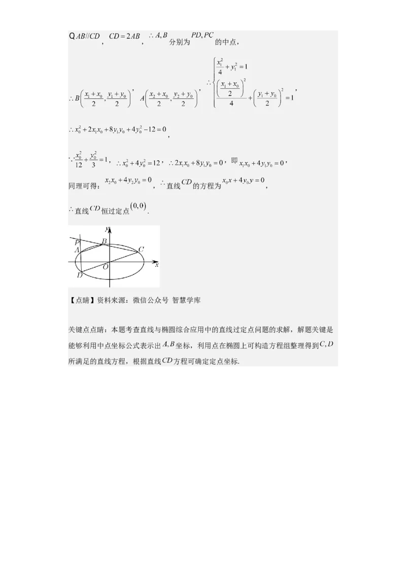 专题11圆锥曲线（4大易错点分析+解题模板+举一反三+易错题通关）-备战2024年高考数学考试易错题（新高考专用）（解析版）_2024年3月_02按日期_16号
