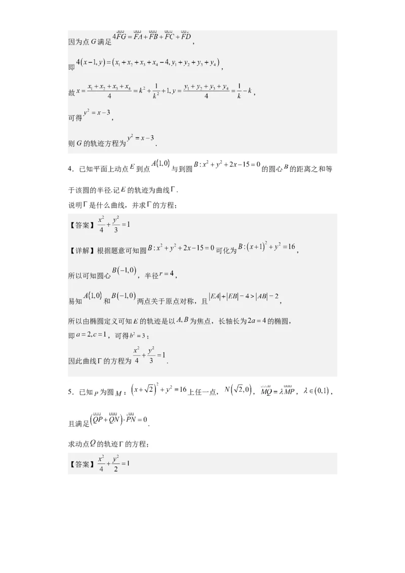 专题11圆锥曲线（4大易错点分析+解题模板+举一反三+易错题通关）-备战2024年高考数学考试易错题（新高考专用）（解析版）_2024年3月_02按日期_16号
