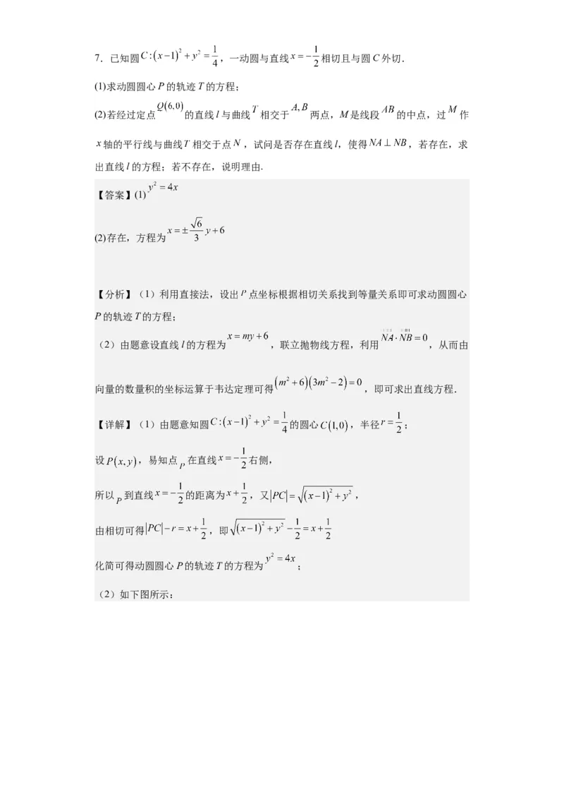 专题11圆锥曲线（4大易错点分析+解题模板+举一反三+易错题通关）-备战2024年高考数学考试易错题（新高考专用）（解析版）_2024年3月_02按日期_16号