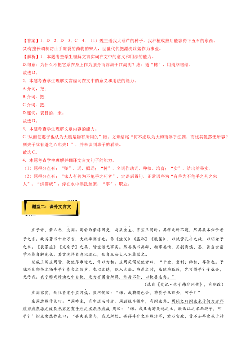 6.2《五石之瓠》课后巩固（解析版）-上好课2022-2023学年高二语文选择性必修上册同步备课系列（统编版）_new_E015高中全科试卷_语文试题_选修上_3.新版高中语文试卷选择性必修上册