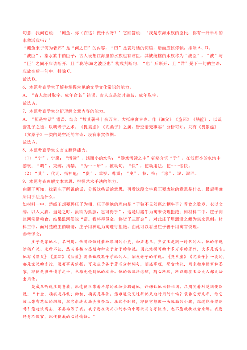 6.2《五石之瓠》课后巩固（解析版）-上好课2022-2023学年高二语文选择性必修上册同步备课系列（统编版）_new_E015高中全科试卷_语文试题_选修上_3.新版高中语文试卷选择性必修上册