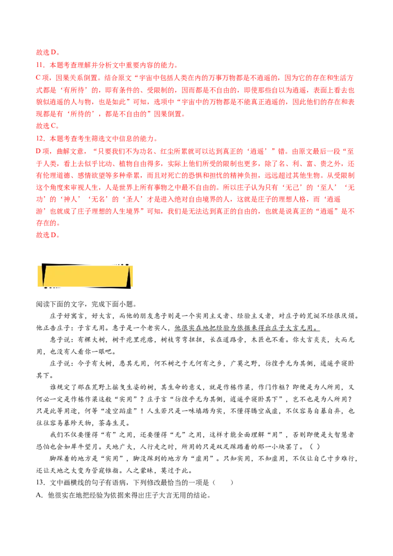 6.2《五石之瓠》课后巩固（解析版）-上好课2022-2023学年高二语文选择性必修上册同步备课系列（统编版）_new_E015高中全科试卷_语文试题_选修上_3.新版高中语文试卷选择性必修上册