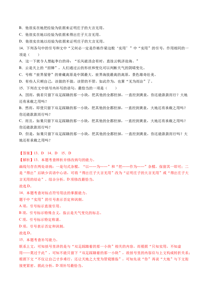 6.2《五石之瓠》课后巩固（解析版）-上好课2022-2023学年高二语文选择性必修上册同步备课系列（统编版）_new_E015高中全科试卷_语文试题_选修上_3.新版高中语文试卷选择性必修上册