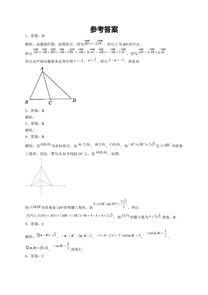 人教A版2019必修二第六章平面向量及其应用单元测试卷（Word版含解析）_E015高中全科试卷_数学试题_必修2_01.单元测试_2.单元测试