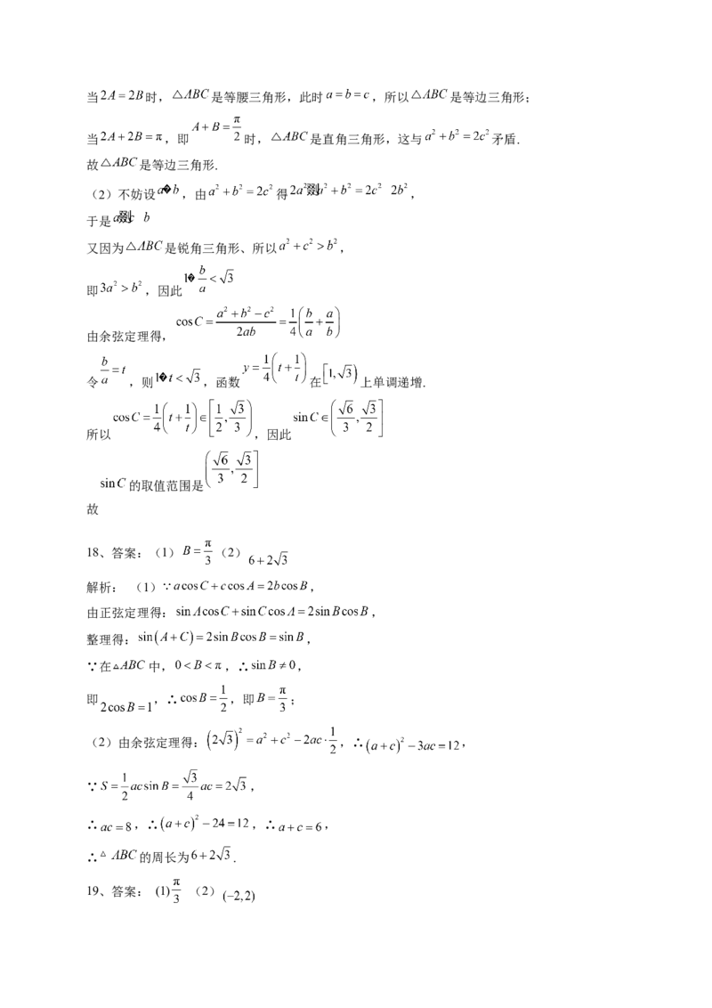 人教A版2019必修二第六章平面向量及其应用单元测试卷（Word版含解析）_E015高中全科试卷_数学试题_必修2_01.单元测试_2.单元测试