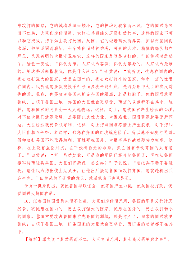 第1.1课《子路、曾皙、冉有、公西华侍坐》-教考融合2022-2023学年高一下学期语文同步练习（统编版必修下册）（解析版）_E015高中全科试卷_语文试题_必修下_1.同步练习（63套）