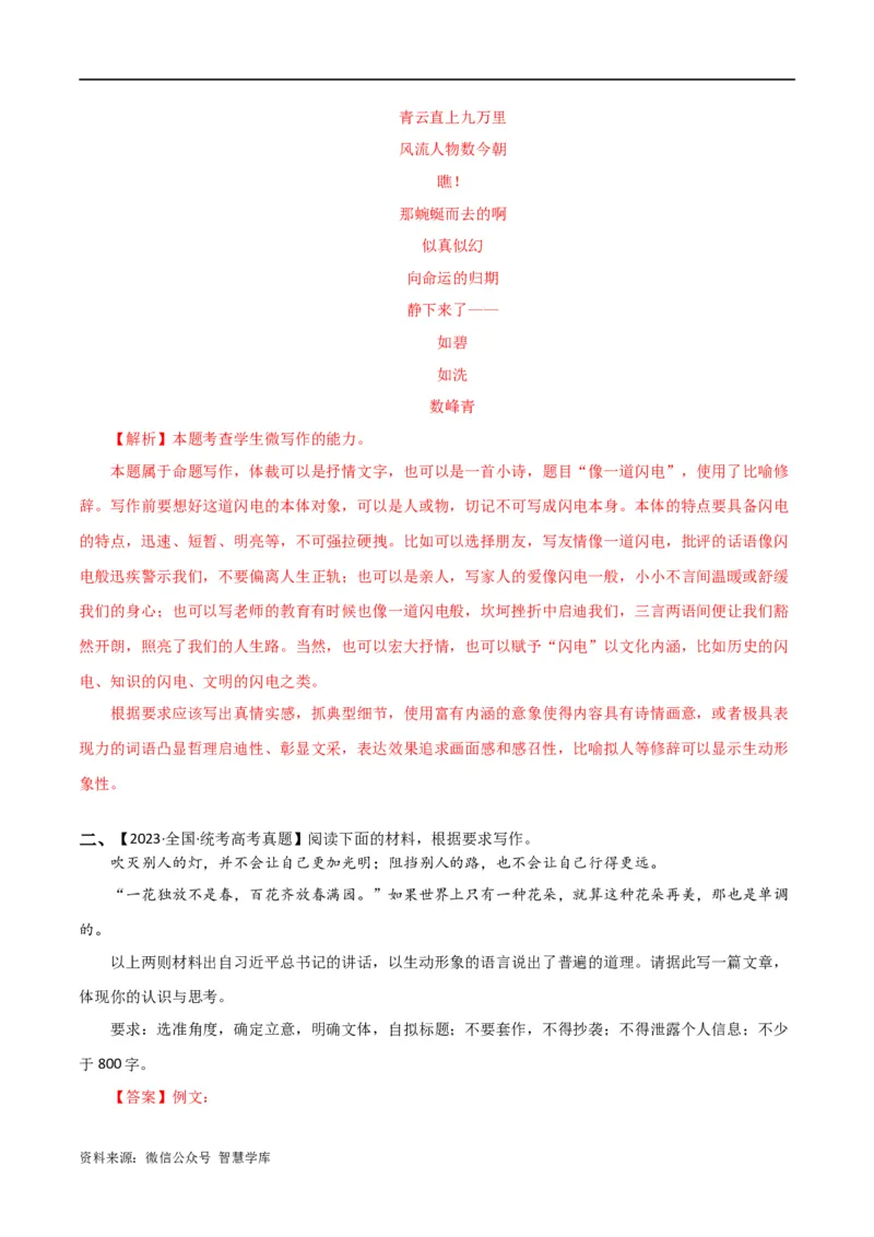 专题提升卷写作-2024年高考语文一轮复习考点通关卷（新高考通用）（解析版）_2024年5月_01按日期_2号_2024高考语文写作专题（素材大全+写作技巧+满分作文+真题）