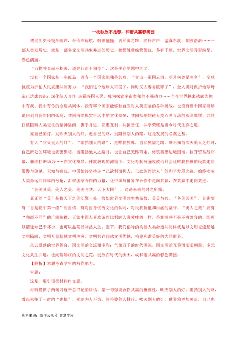 专题提升卷写作-2024年高考语文一轮复习考点通关卷（新高考通用）（解析版）_2024年5月_01按日期_2号_2024高考语文写作专题（素材大全+写作技巧+满分作文+真题）