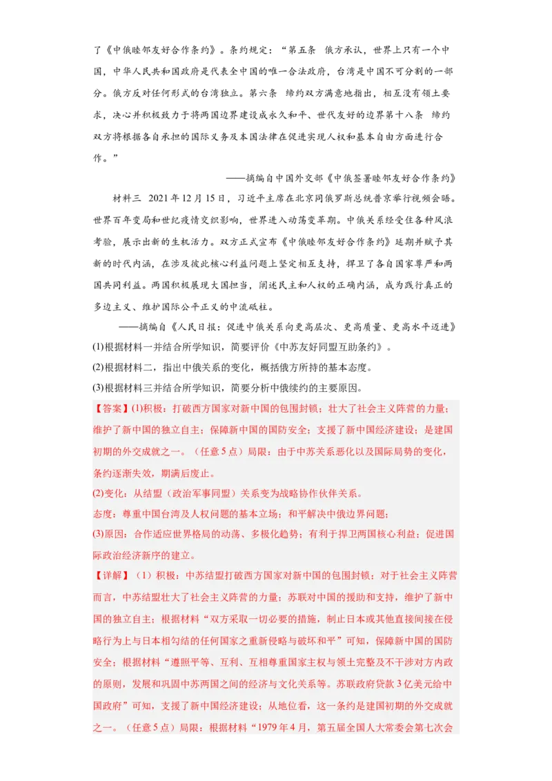 第14课当代中国的外交（解析版）_E015高中全科试卷_历史试题_选修1_2.同步练习_课后培优练2023年_第14课+当代中国的外交-2022-2023学年高二历史课后培优分级练（统编版选择性必修1）