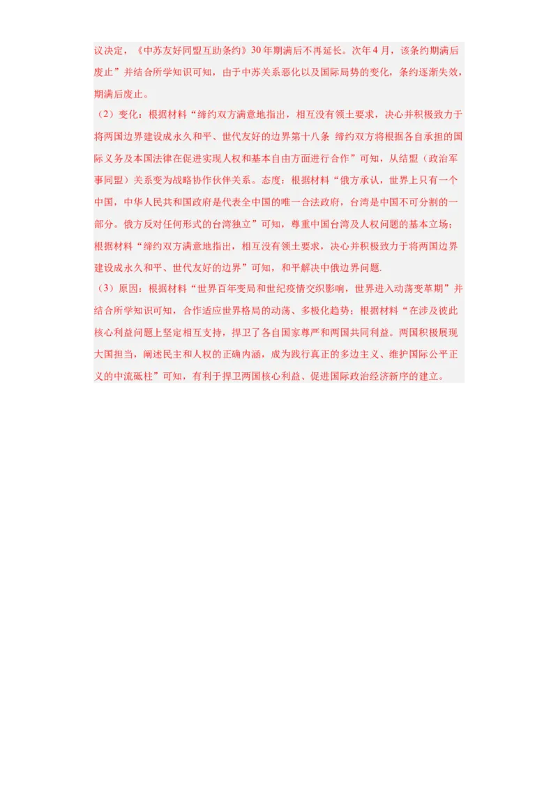 第14课当代中国的外交（解析版）_E015高中全科试卷_历史试题_选修1_2.同步练习_课后培优练2023年_第14课+当代中国的外交-2022-2023学年高二历史课后培优分级练（统编版选择性必修1）