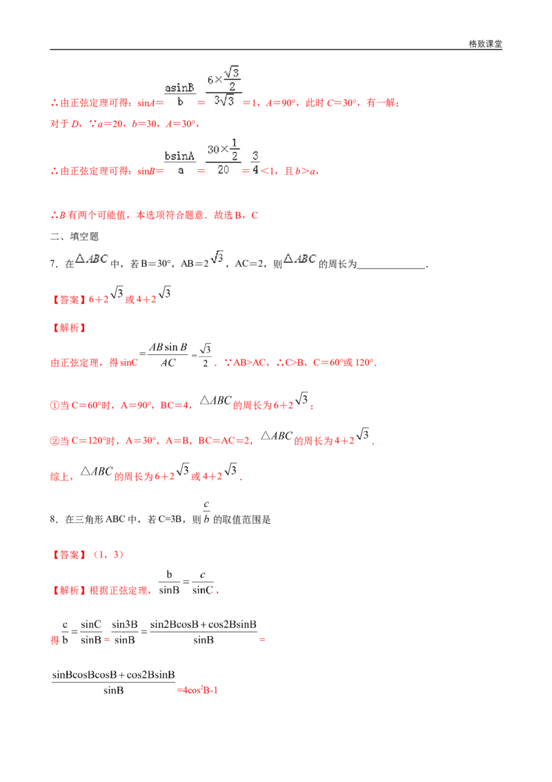 新教材精创6.4.3余弦定理、正弦定理（第2课时）正弦定理练习（1）（解析版）_E015高中全科试卷_数学试题_必修2_02.同步练习_同步练习（第四套）