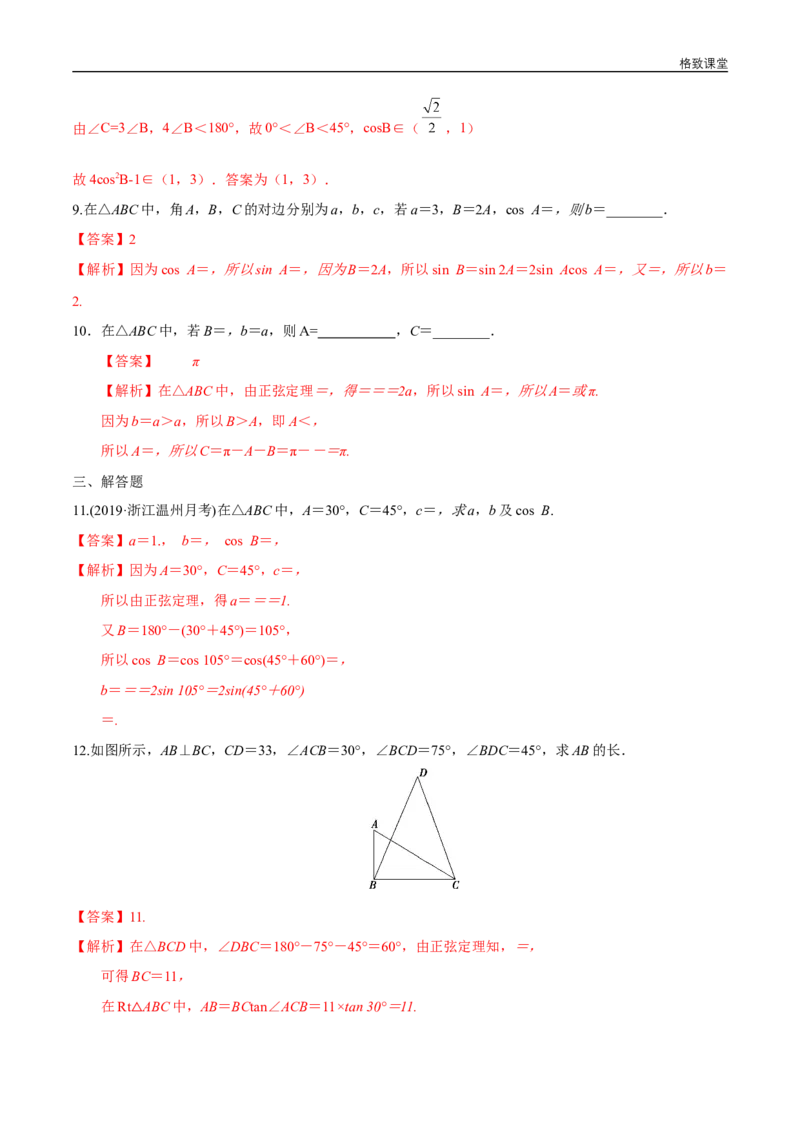 新教材精创6.4.3余弦定理、正弦定理（第2课时）正弦定理练习（1）（解析版）_E015高中全科试卷_数学试题_必修2_02.同步练习_同步练习（第四套）