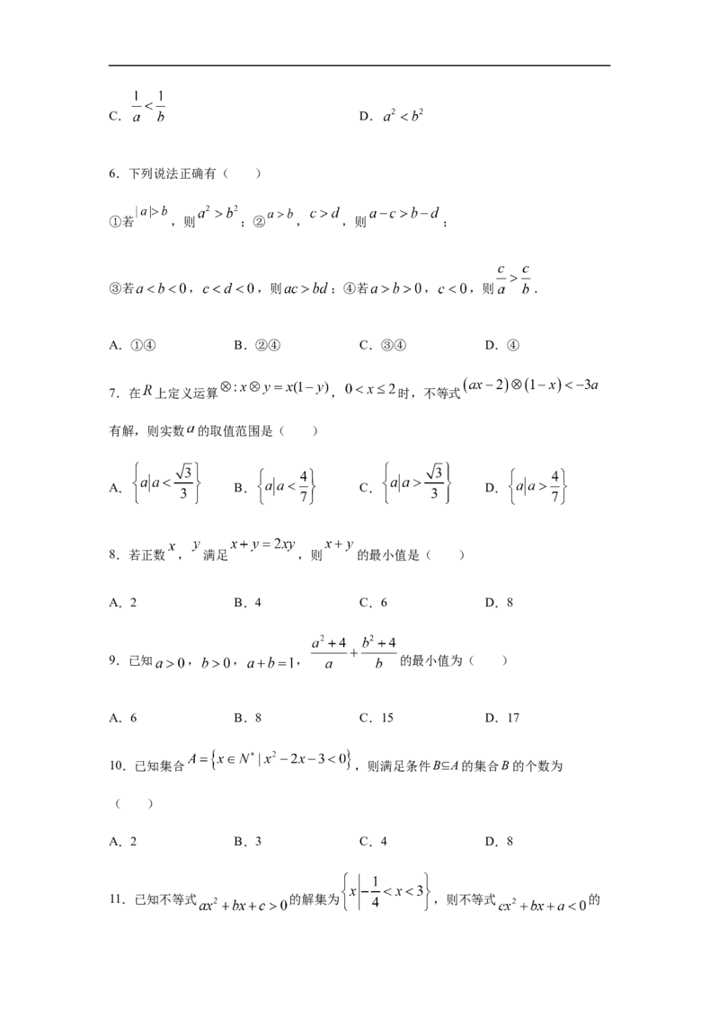 专题3.4选择（30道）冲刺篇（期中篇）（1-3章）（原卷版）_E015高中全科试卷_数学试题_必修1_03期中测试_期中考试_期中备考_专题3.4选择（30道）冲刺篇（期中篇）（1-3章）