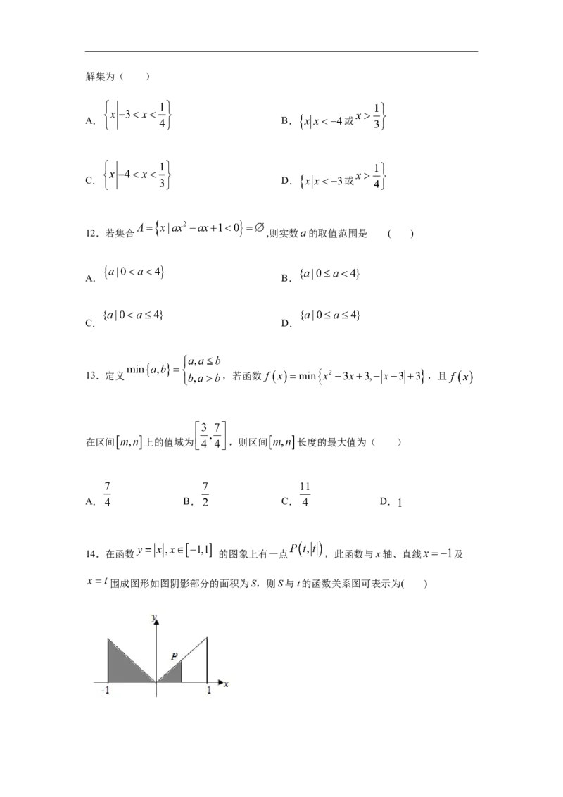 专题3.4选择（30道）冲刺篇（期中篇）（1-3章）（原卷版）_E015高中全科试卷_数学试题_必修1_03期中测试_期中考试_期中备考_专题3.4选择（30道）冲刺篇（期中篇）（1-3章）