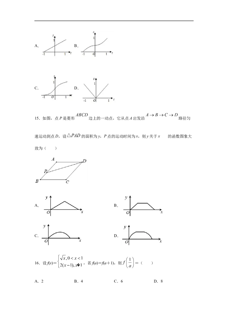 专题3.4选择（30道）冲刺篇（期中篇）（1-3章）（原卷版）_E015高中全科试卷_数学试题_必修1_03期中测试_期中考试_期中备考_专题3.4选择（30道）冲刺篇（期中篇）（1-3章）