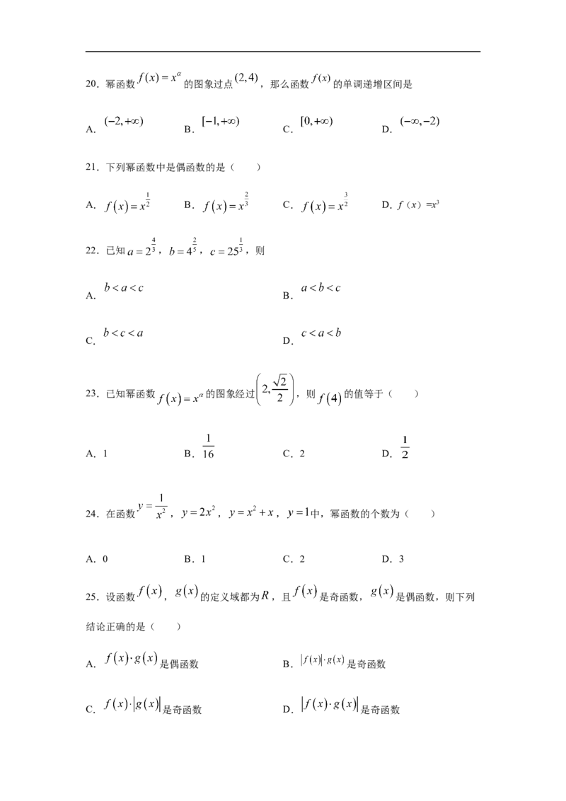 专题3.4选择（30道）冲刺篇（期中篇）（1-3章）（原卷版）_E015高中全科试卷_数学试题_必修1_03期中测试_期中考试_期中备考_专题3.4选择（30道）冲刺篇（期中篇）（1-3章）
