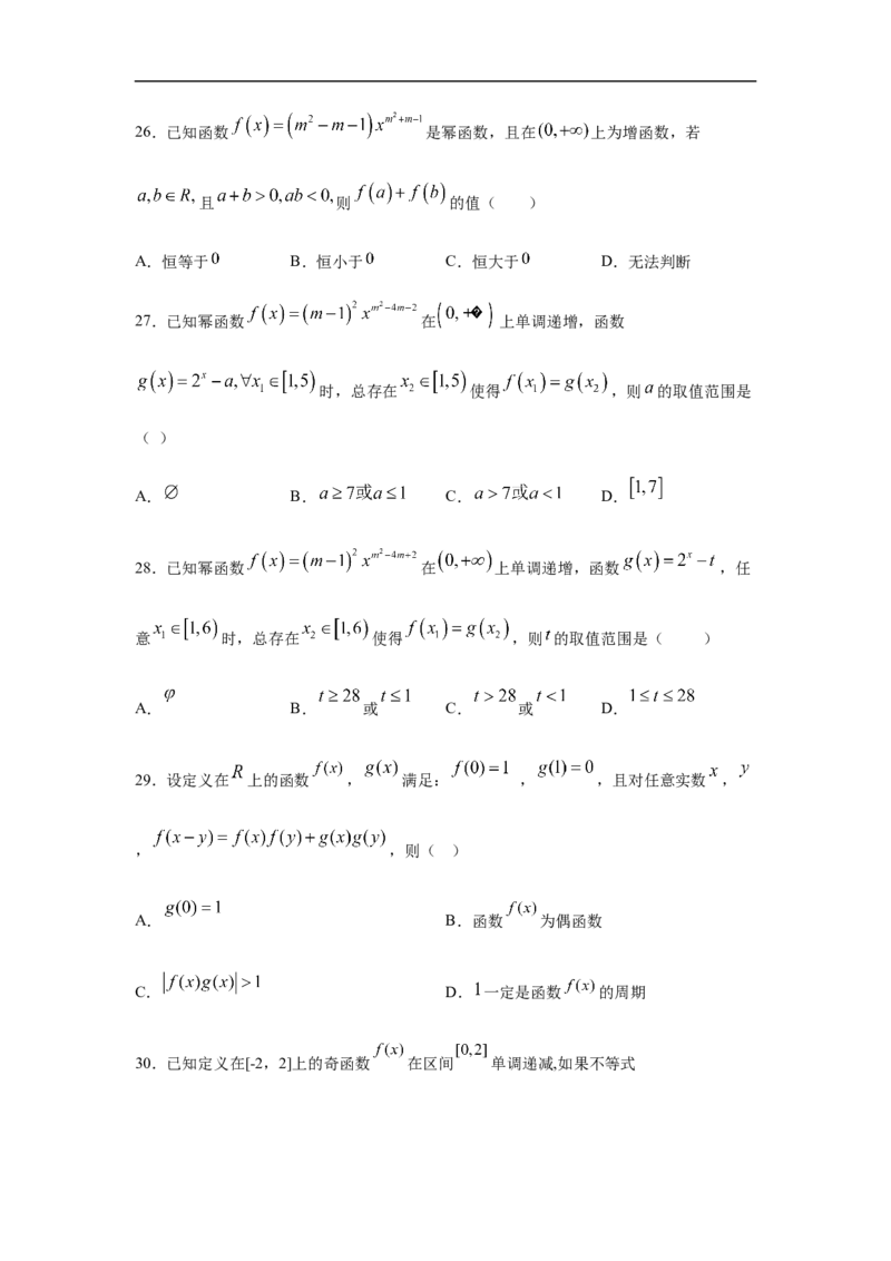 专题3.4选择（30道）冲刺篇（期中篇）（1-3章）（原卷版）_E015高中全科试卷_数学试题_必修1_03期中测试_期中考试_期中备考_专题3.4选择（30道）冲刺篇（期中篇）（1-3章）