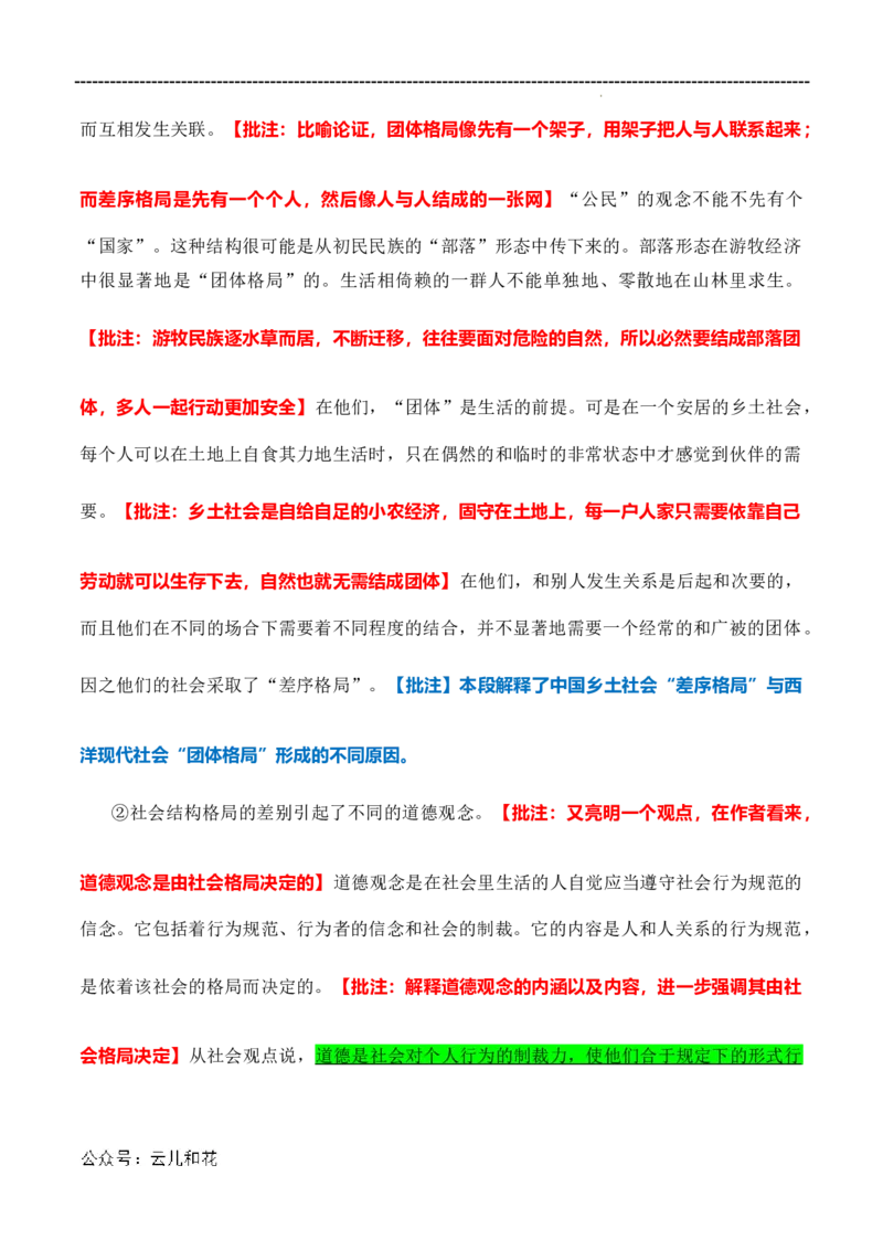 原著及批注与练习（第4-7章）-高中语文《乡土中国》整本书阅读精批细读（统编版）教师版_2024-2025高一（7-7月题库）_2024年7月试卷
