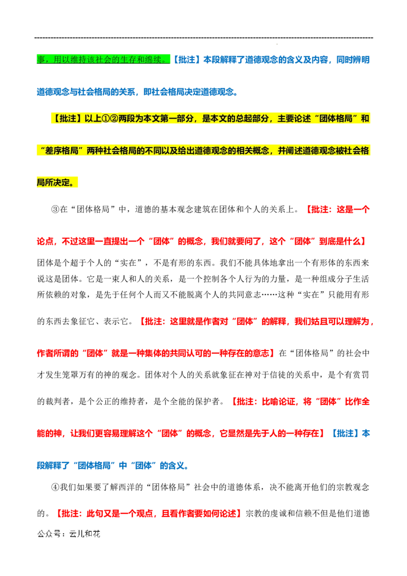原著及批注与练习（第4-7章）-高中语文《乡土中国》整本书阅读精批细读（统编版）教师版_2024-2025高一（7-7月题库）_2024年7月试卷
