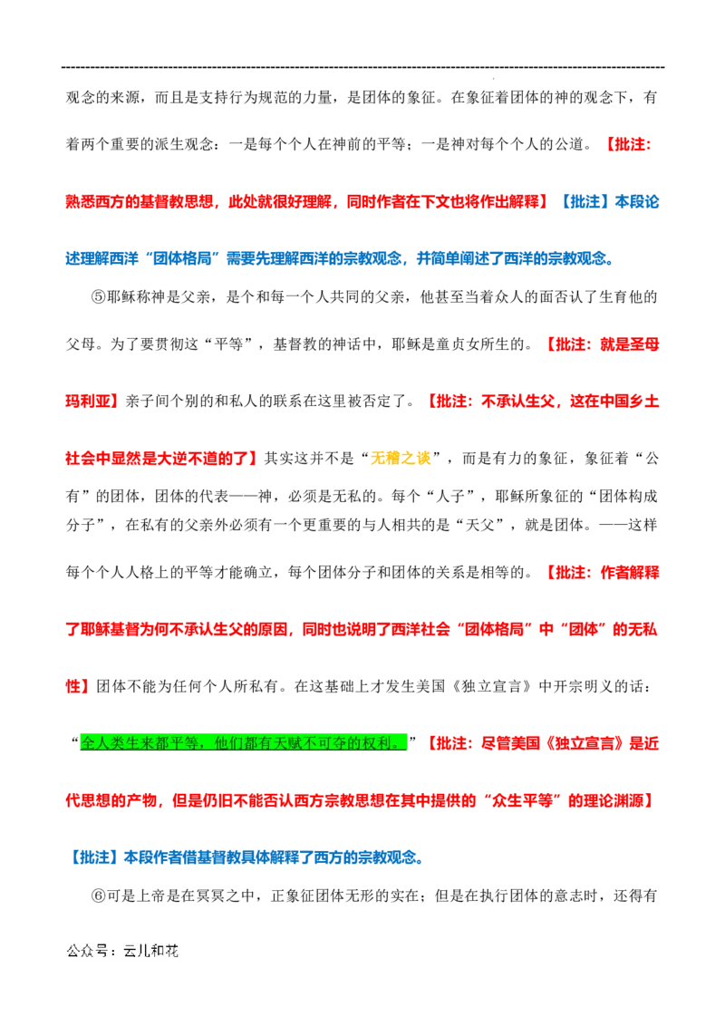 原著及批注与练习（第4-7章）-高中语文《乡土中国》整本书阅读精批细读（统编版）教师版_2024-2025高一（7-7月题库）_2024年7月试卷