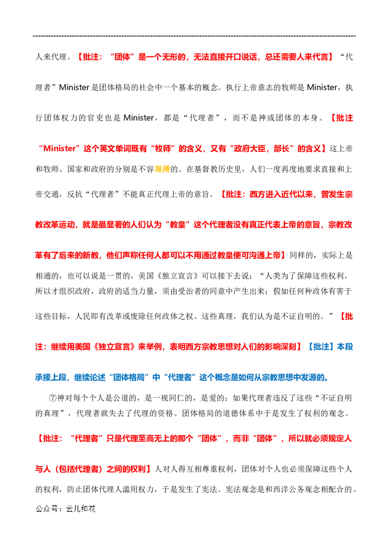 原著及批注与练习（第4-7章）-高中语文《乡土中国》整本书阅读精批细读（统编版）教师版_2024-2025高一（7-7月题库）_2024年7月试卷