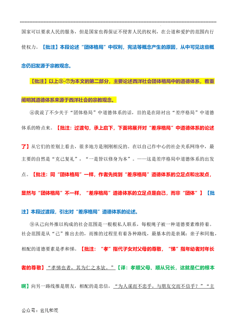 原著及批注与练习（第4-7章）-高中语文《乡土中国》整本书阅读精批细读（统编版）教师版_2024-2025高一（7-7月题库）_2024年7月试卷