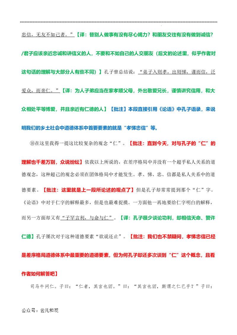 原著及批注与练习（第4-7章）-高中语文《乡土中国》整本书阅读精批细读（统编版）教师版_2024-2025高一（7-7月题库）_2024年7月试卷