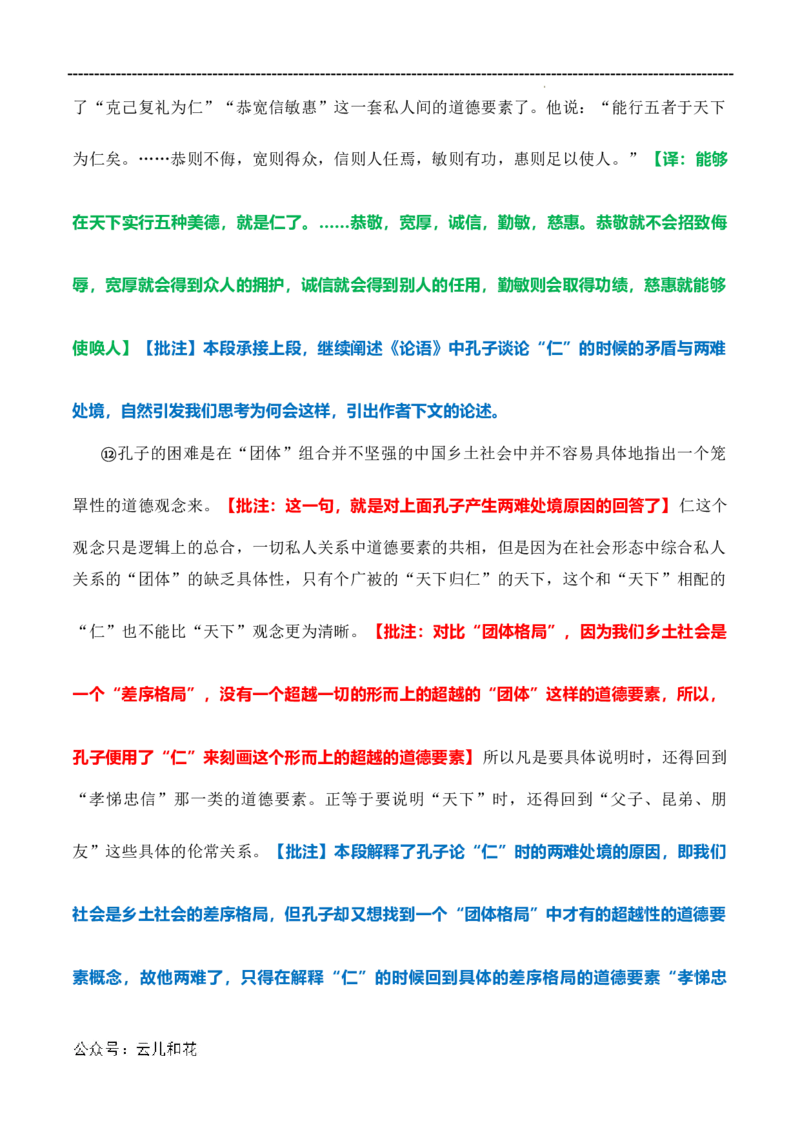 原著及批注与练习（第4-7章）-高中语文《乡土中国》整本书阅读精批细读（统编版）教师版_2024-2025高一（7-7月题库）_2024年7月试卷