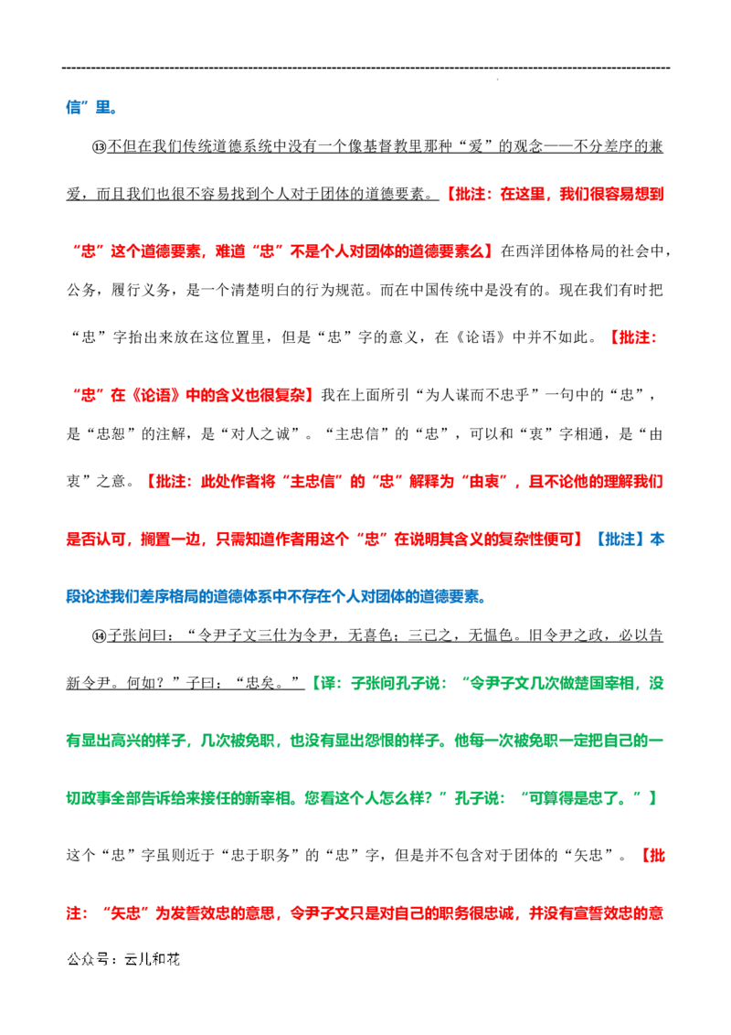 原著及批注与练习（第4-7章）-高中语文《乡土中国》整本书阅读精批细读（统编版）教师版_2024-2025高一（7-7月题库）_2024年7月试卷