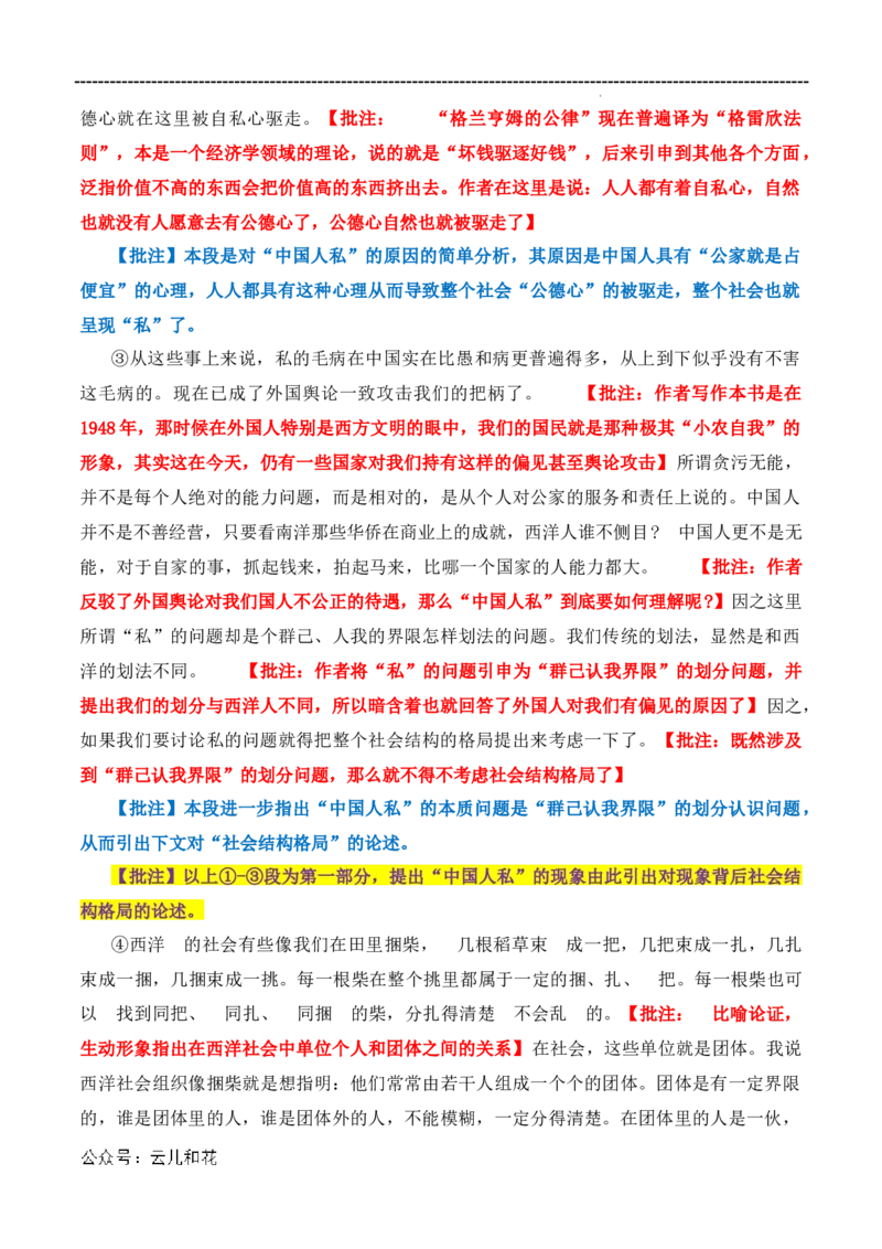 原著及批注与练习（第4-7章）-高中语文《乡土中国》整本书阅读精批细读（统编版）教师版_2024-2025高一（7-7月题库）_2024年7月试卷