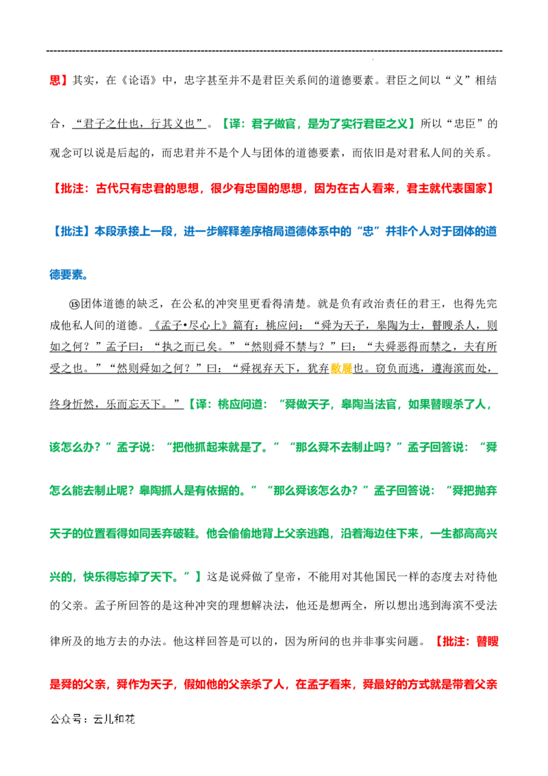 原著及批注与练习（第4-7章）-高中语文《乡土中国》整本书阅读精批细读（统编版）教师版_2024-2025高一（7-7月题库）_2024年7月试卷