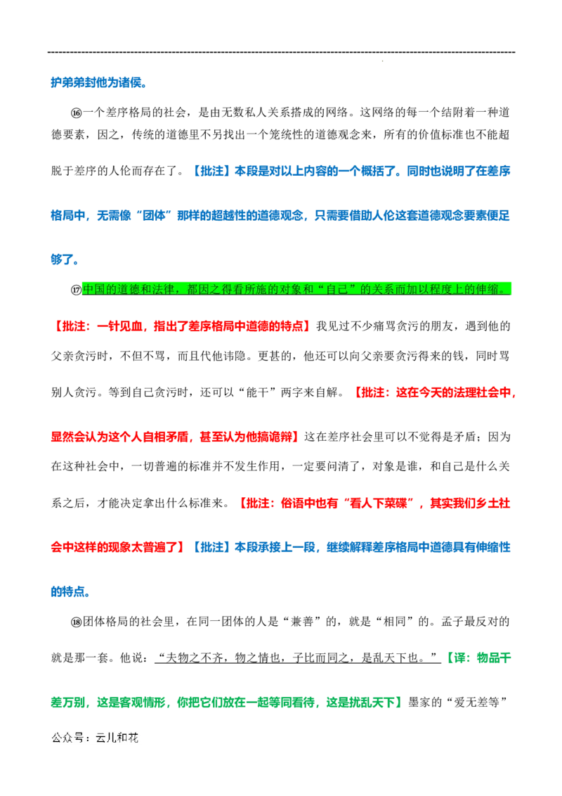 原著及批注与练习（第4-7章）-高中语文《乡土中国》整本书阅读精批细读（统编版）教师版_2024-2025高一（7-7月题库）_2024年7月试卷