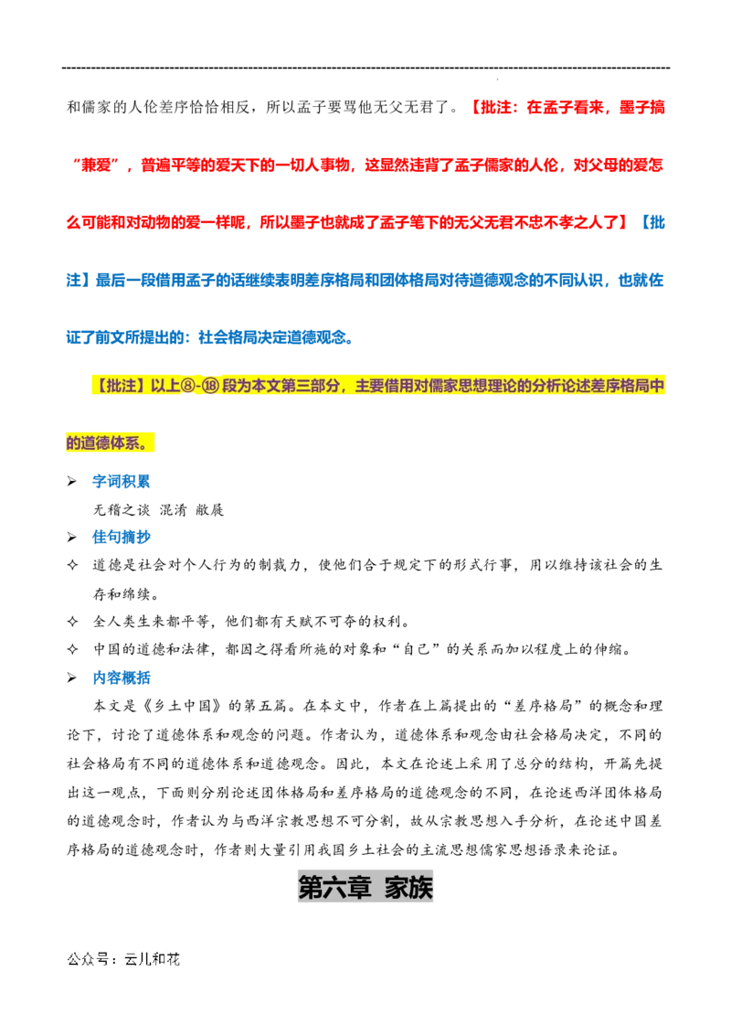 原著及批注与练习（第4-7章）-高中语文《乡土中国》整本书阅读精批细读（统编版）教师版_2024-2025高一（7-7月题库）_2024年7月试卷