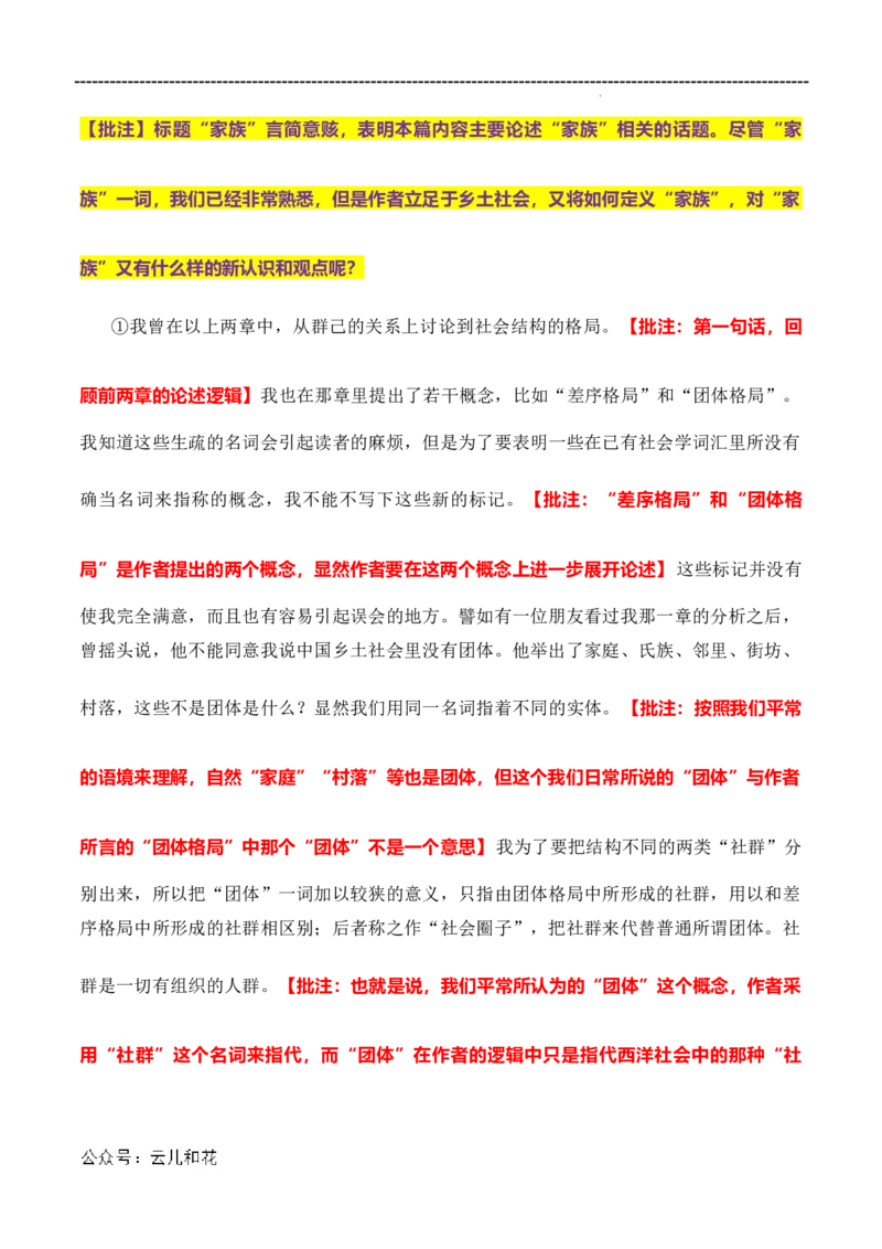 原著及批注与练习（第4-7章）-高中语文《乡土中国》整本书阅读精批细读（统编版）教师版_2024-2025高一（7-7月题库）_2024年7月试卷