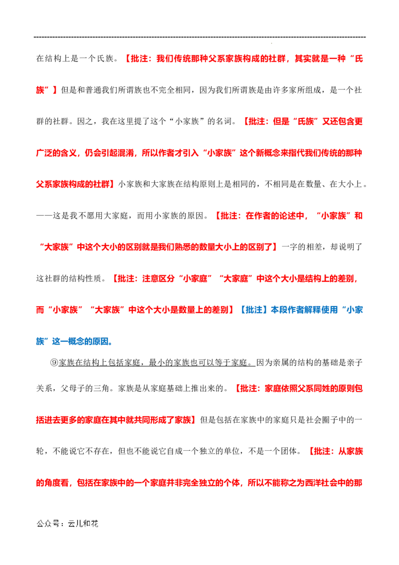 原著及批注与练习（第4-7章）-高中语文《乡土中国》整本书阅读精批细读（统编版）教师版_2024-2025高一（7-7月题库）_2024年7月试卷