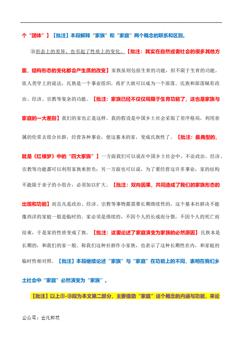 原著及批注与练习（第4-7章）-高中语文《乡土中国》整本书阅读精批细读（统编版）教师版_2024-2025高一（7-7月题库）_2024年7月试卷
